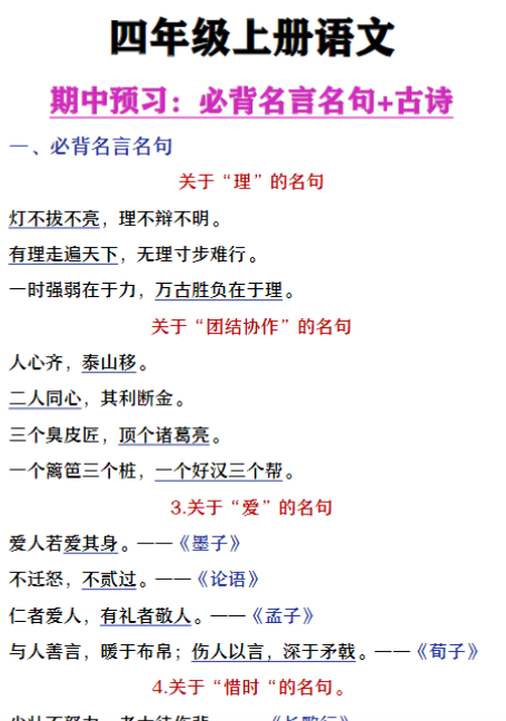 四年级上册语文期中复习必背名言名句及古诗