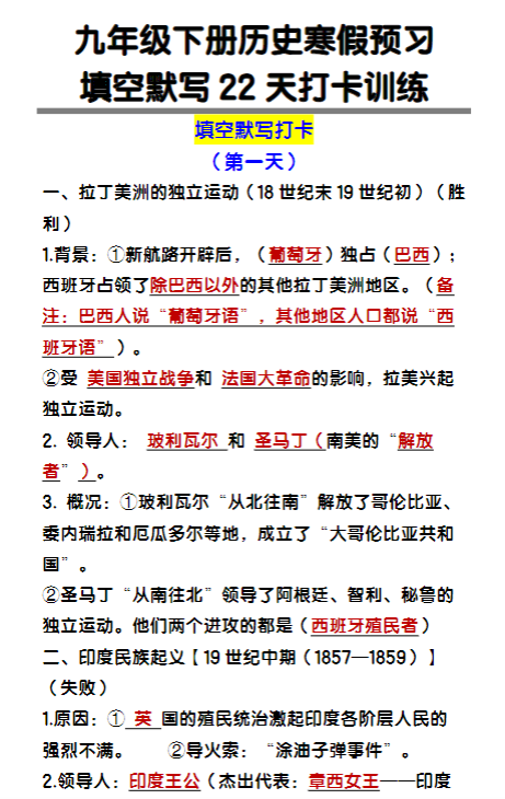 九年级下册历史【默写填空】寒假训练