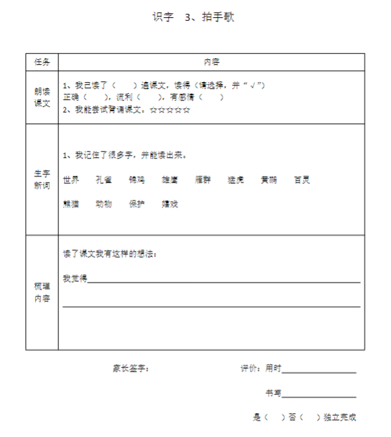 《2025春新课改部编二年级语文上册全部课文预习清单
