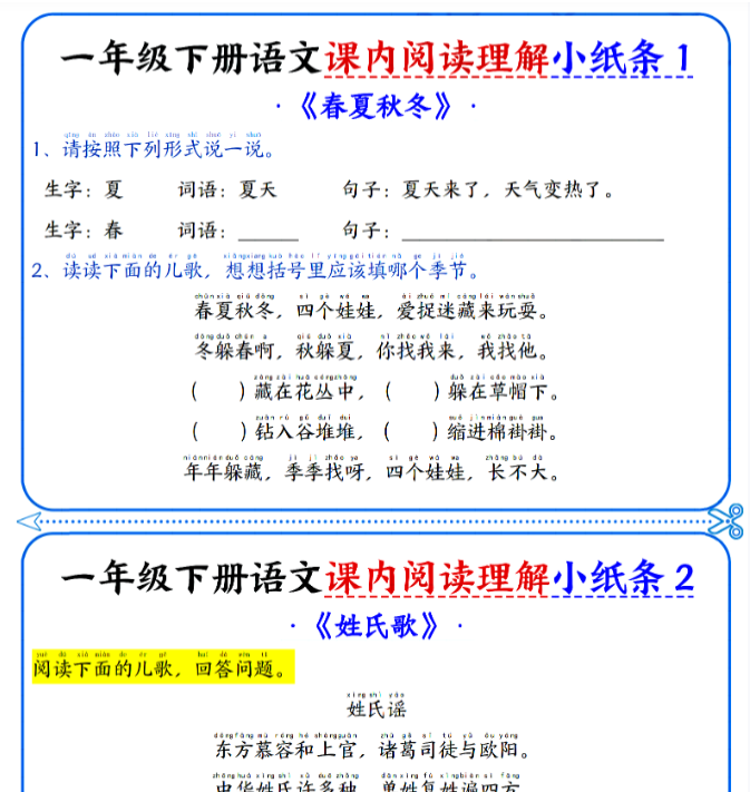 【高清电子版】新一下语文课内阅读小纸条（含答案16页）