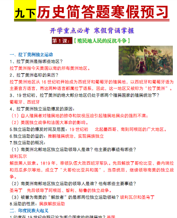 九年级下册历史必考简答题汇总