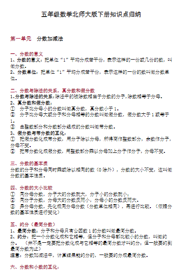 【10页】五年级数学下册北师版全册知识点归纳
