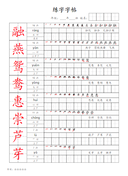2025春【练字字帖（共32页）】三下语文