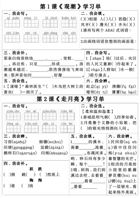 《2025春新课改四年级上册语文同步学习单》