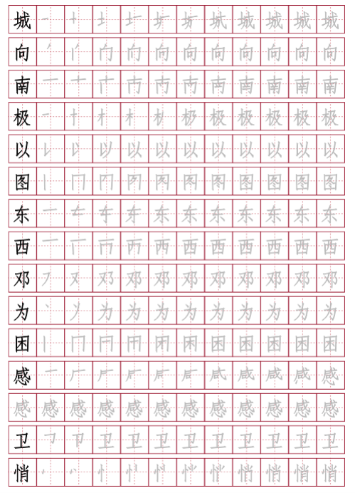 幼小衔接700字，田字格，红底黑字