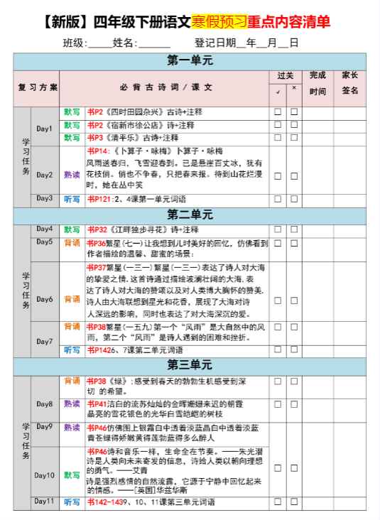 【精品】四年级下语文复习计划表