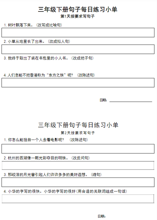 【精品】三年级语文下册每日句子练习单