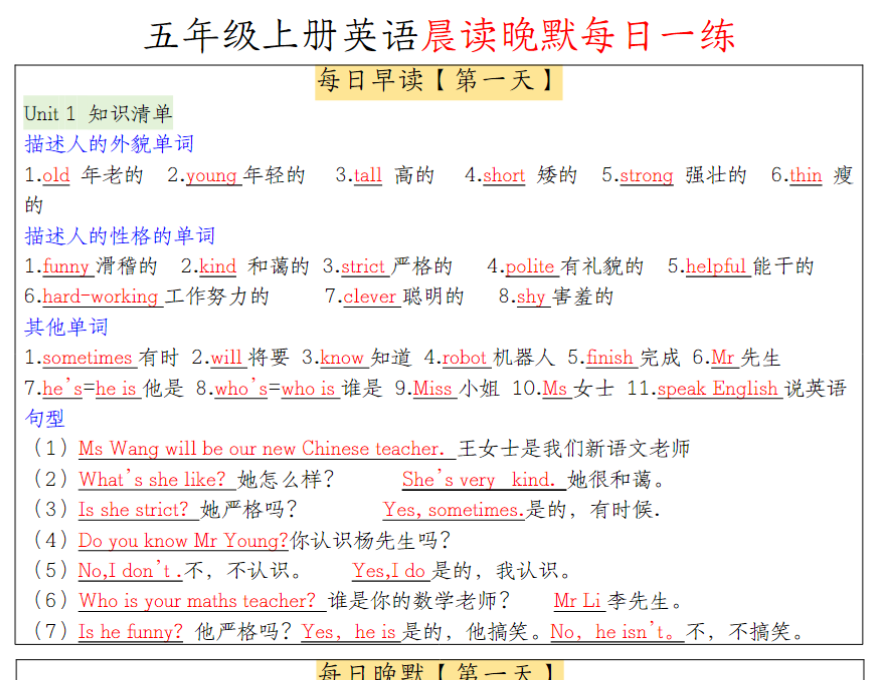 五（上）英语（人教PEP）晨读晚默每日一练