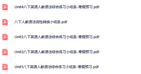 【25版初中八下英语语法精品小纸条】【高清无水印版本】