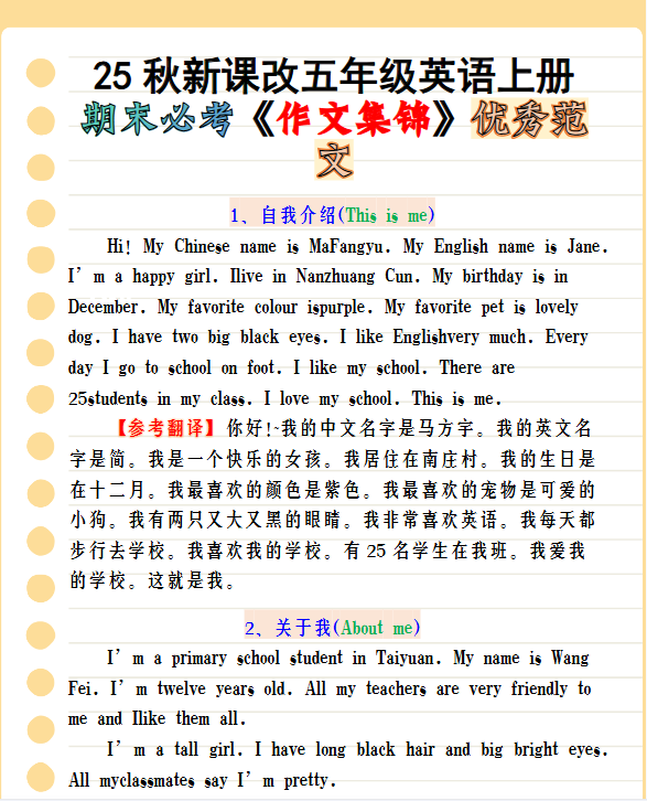 【2025秋新版】五年级英语上册 期末必考《作文集锦》优秀范文