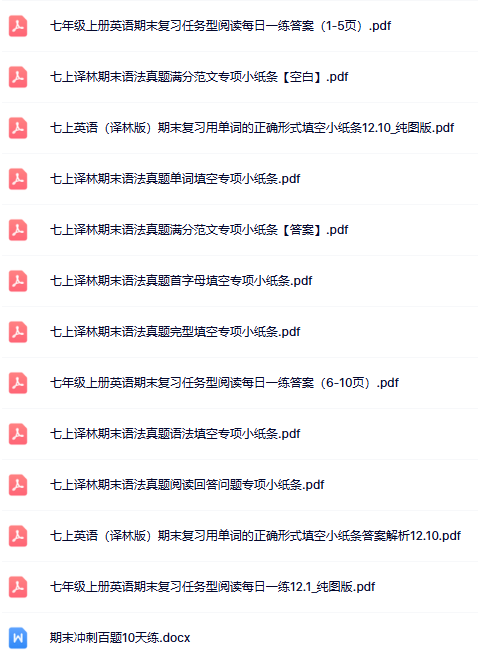 【译林版初中七上英语期末精品小纸条】【高清无水印版本】