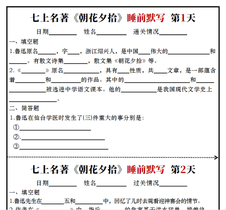 6页！七上必读名著《朝花夕拾》睡前默写练习版+答案