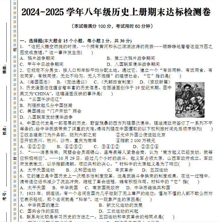 2024-2025学年八年级历史上册期末达标检测卷