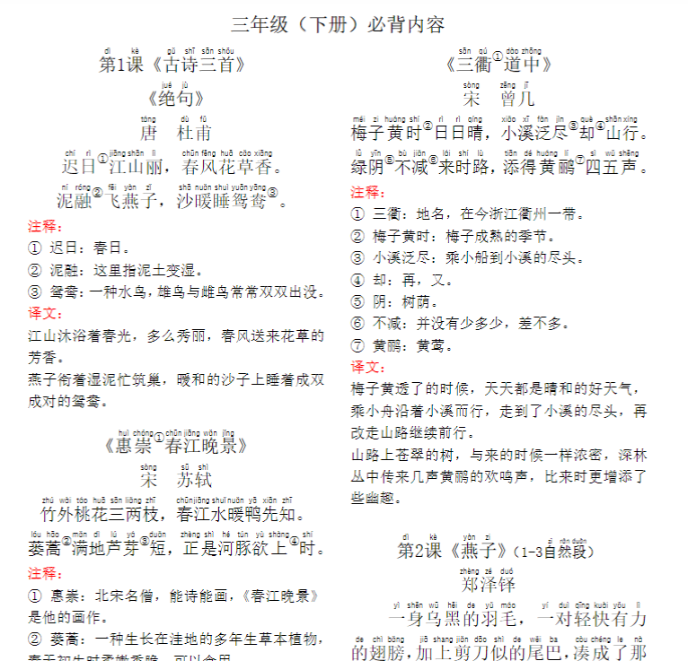 【19页】三年级下册语文必背日积月累