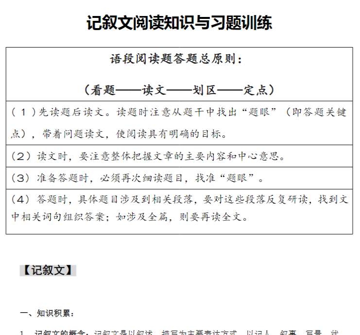 27页六年级下册语文-小升初专项复习：8 记叙文阅读知识与习题训练（含答案）-部编版