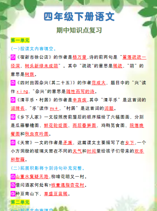 四年级下册语文 期中知识点复习