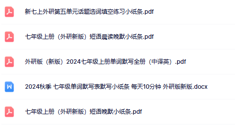 【外研版初中七上英语精品小纸条】-单词