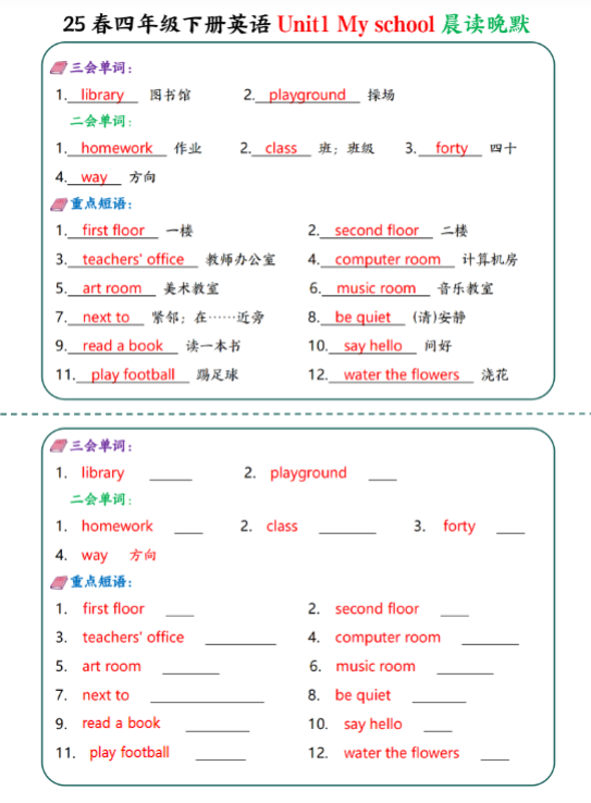 【精品】四年级（下）英语Unit1-6《晨读晚默》—英翻中