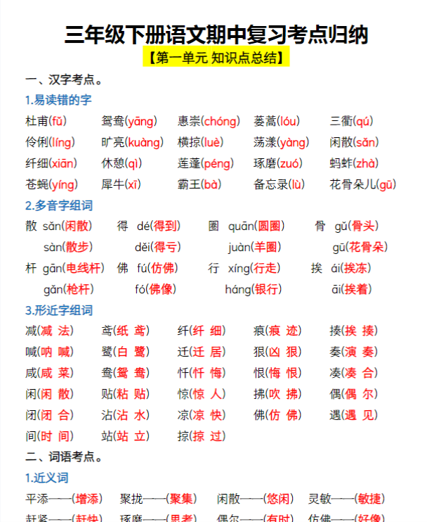 【17页】三年级下册语文期中复习考点归纳