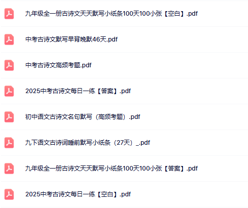 【初中九下语文精品小纸条】【高清无水印版本】