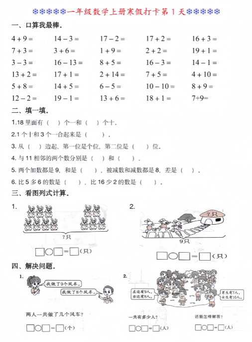 【精品】一年级数学寒假作业每日一练