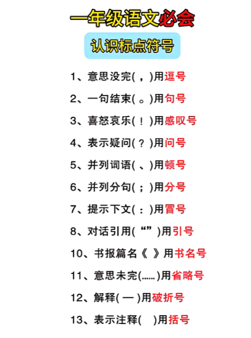 一年级认识标点符号