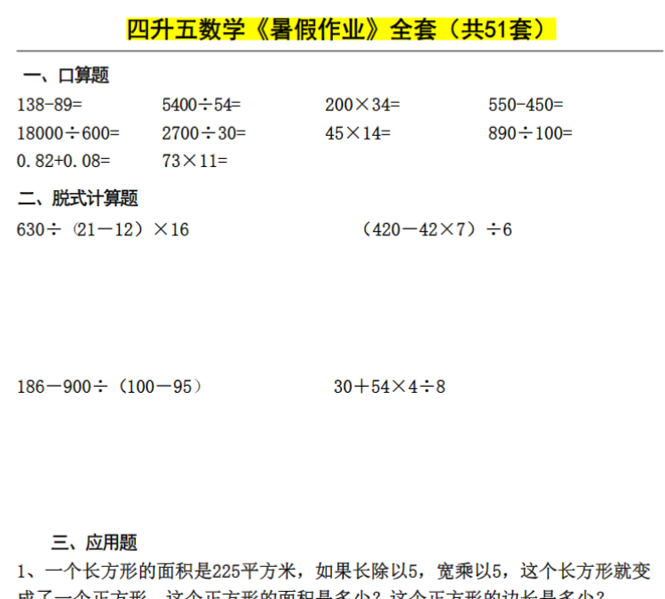 四升五数学下册《暑假作业》每日一练