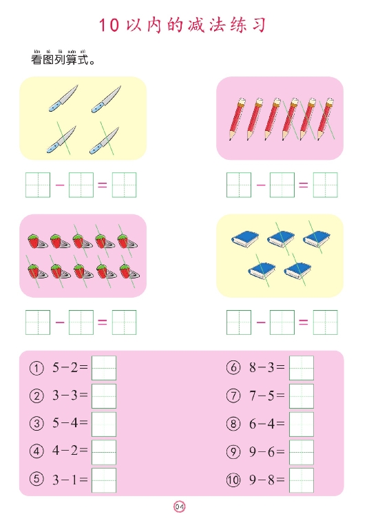 25页打包！[修正]幼儿彩色描红：20以内加减法，电子版PDF打印【超高质量】
