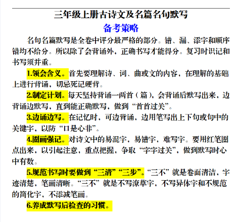 三上语文期末各类默写专项训练（19页）（部编版）