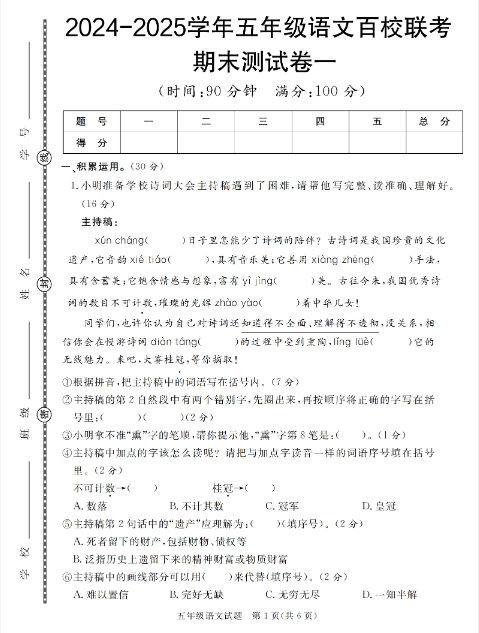 2024-2025学年五年级语文期末百校联考卷