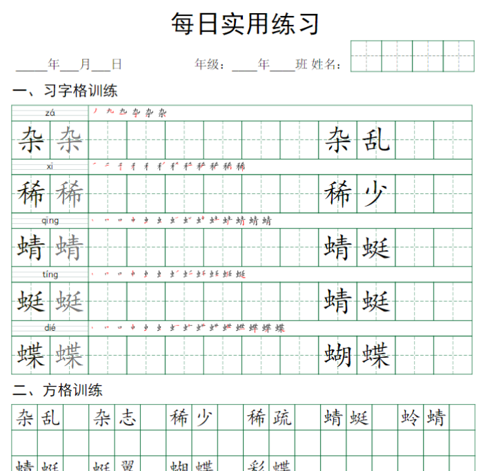 50页四下语文：习字格+方格+章法练习+字帖