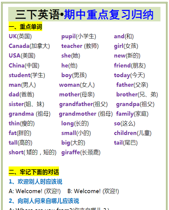 三下英语•期中重点复习归纳