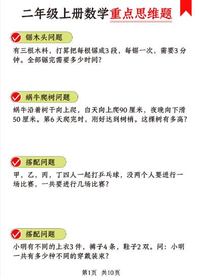 2上期末数学【重点思维题+数学思维专项训练】