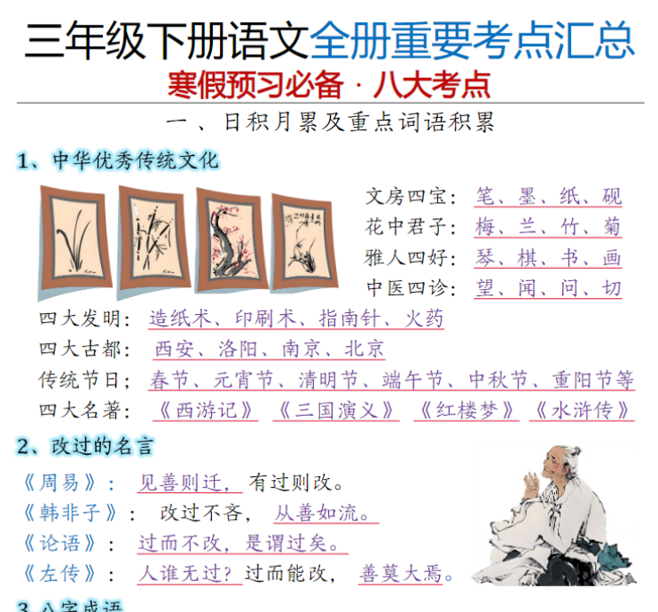 13页三（下）语文+寒假预习：全册考点汇总
