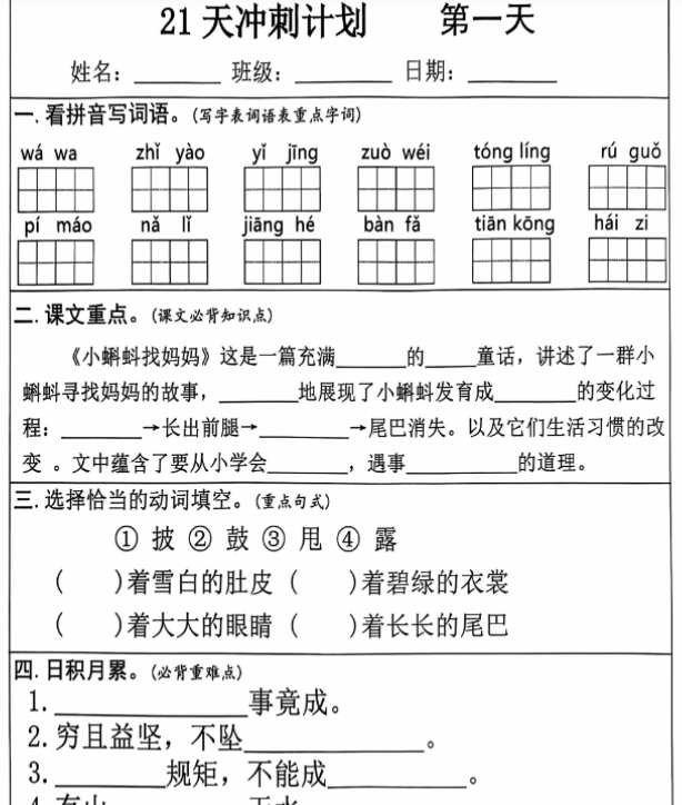 二年级语文上册期末复习每日+5+题（21+天期末冲刺计划）