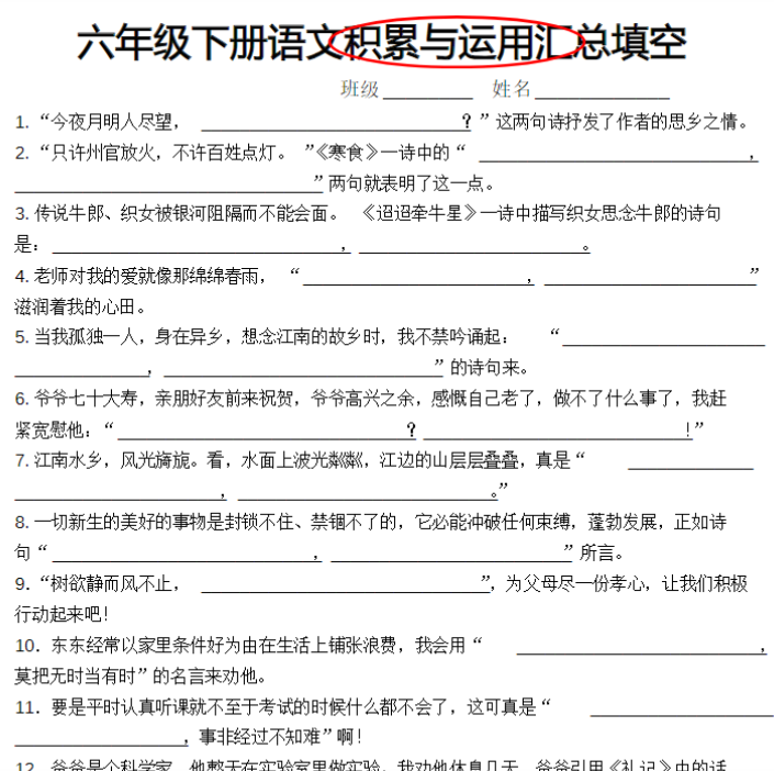 8页【小升初语文：古诗积累与运用】