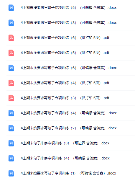 4上句子训练专项练习（66页）