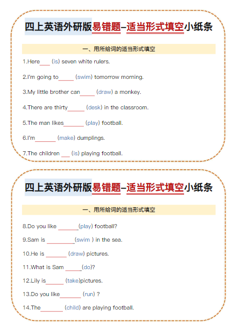 四上英语期末外研版易错题-适当形式填空小纸条