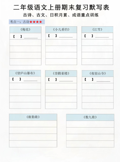 二年级上册语文期末复习默写表