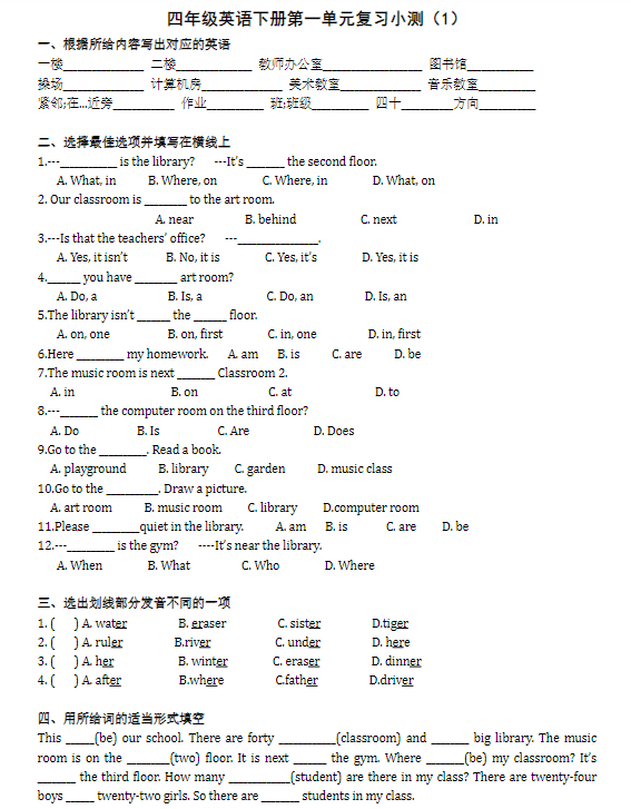 【精品】四（下）英语（人教PEP）《单元复习小测》