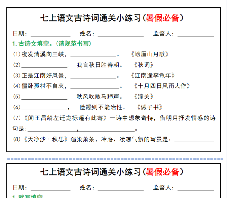 10页！七上语文古诗词通关小练习(暑假必备）