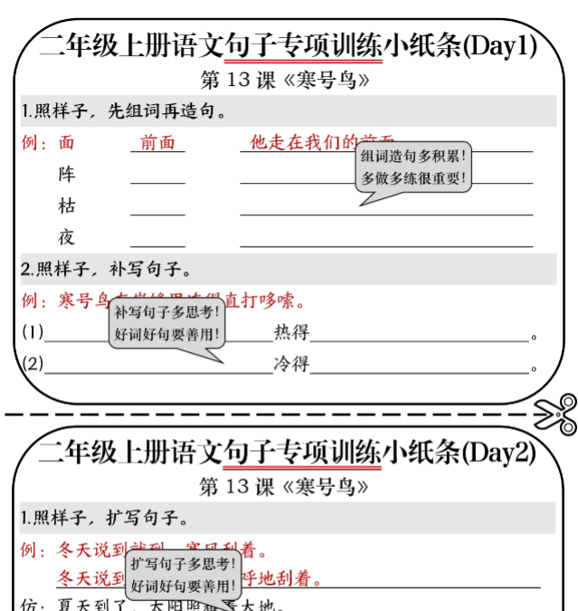 二年级上册语文句子专项练习小纸条