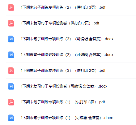 1下句子训练专项练习（15页）