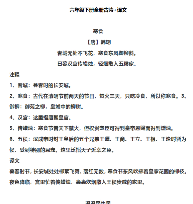 【高清电子版】六年级下册全册古诗+译文