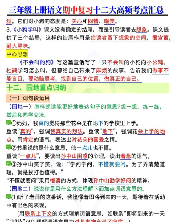 三年级语文期中复习12大高频考点