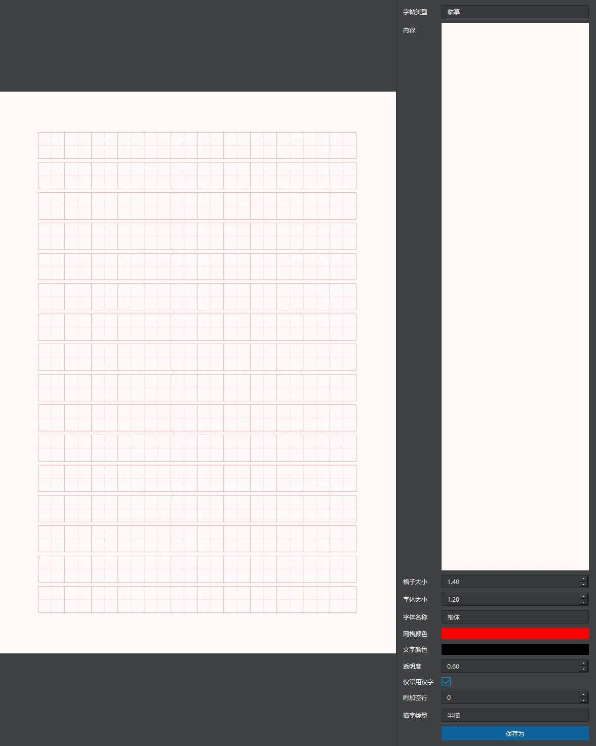 【2025最新版】中小学语文超强字帖生成器【终身免费版】