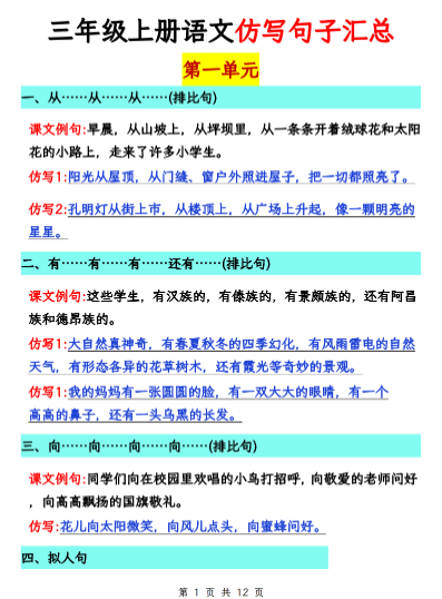 三年级上册语文仿写句子总汇