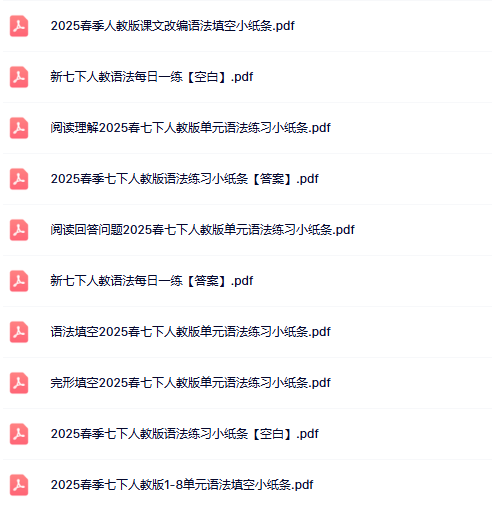 【25版初中七下英语语法精品小纸条】【高清无水印版本】