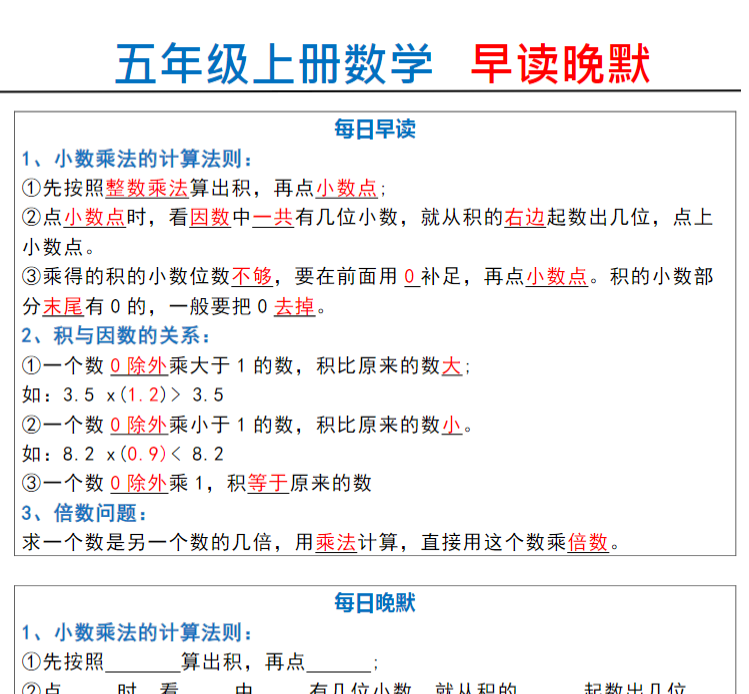 五上数学—早读晚默