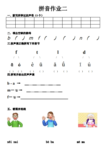 17页打包！幼小衔接拼音作业15套，电子版PDF可打印【超高质量】